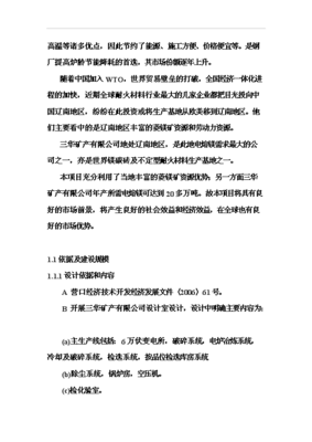 ◆◆(項目申請)6萬噸電熔鎂生產(chǎn)線項目投資可行性申請報告(存檔)-資源下載