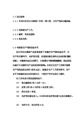 ◆◆(終稿)電熔鎂生產(chǎn)線新建項目可研計劃書.doc(OK版)-資源下載