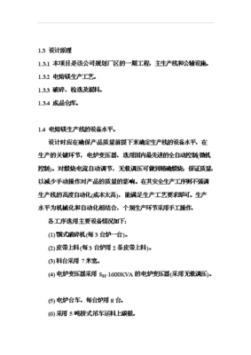 ◆◆(項(xiàng)目申請)6萬噸電熔鎂生產(chǎn)線項(xiàng)目投資可行性申請報告(存檔)-資源下載