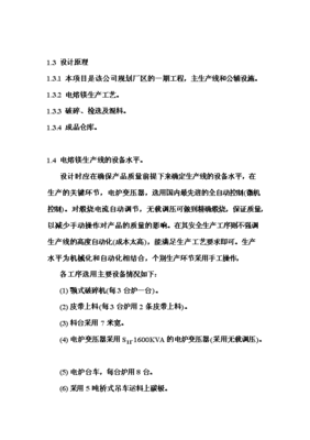 ◆◆年生產(chǎn)6萬噸電熔鎂生產(chǎn)線項(xiàng)目投資申請報告(V8.1)-資源下載