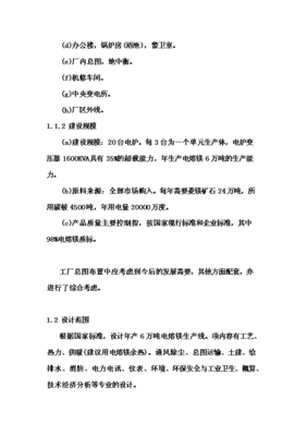 電熔鎂生產(chǎn)線項目可行性研究報告(3)